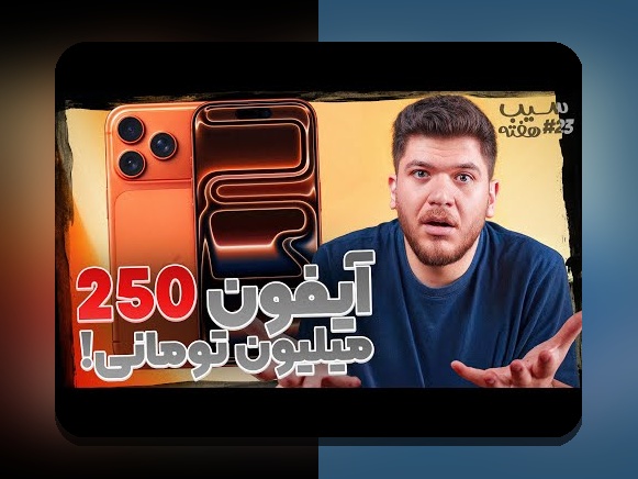 سیب چه ایفون؟ راهنمای کامل برای کاربران سایت شرط بندی و علاقه‌مندان به فناوری