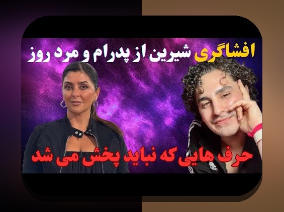 همه چیز درباره اسم همسر شهاب حسینی چیه و اهمیت آن در دنیای امروز